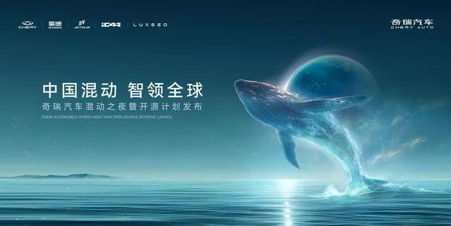 奇瑞全球混动之夜亮点解析，吉利星耀8预售开启，上汽之夜新车前瞻