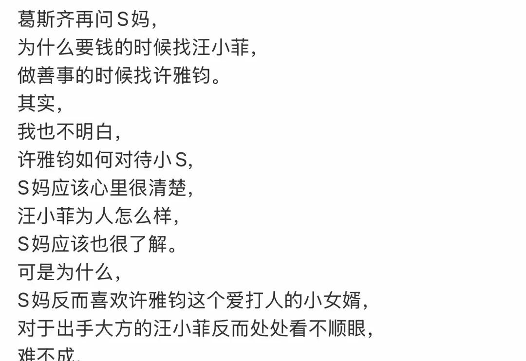 葛斯齐再问S妈，为啥要钱的时候找汪小菲，做善事的时候找许雅钧