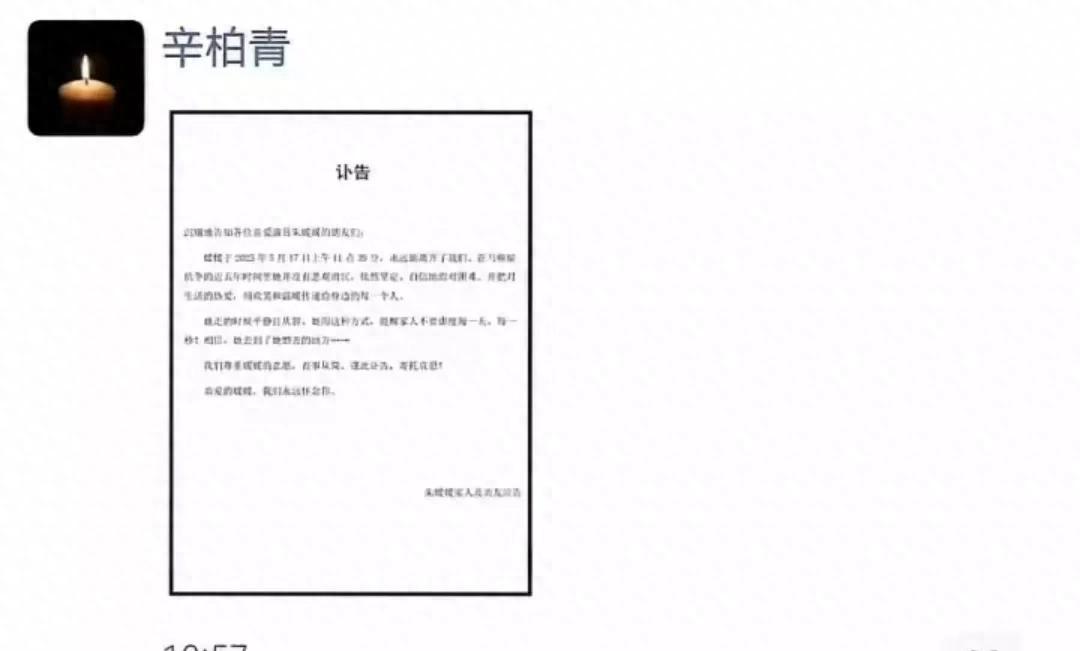 就在朱媛媛离世消息公布的第2天，担心的事，还是发生了