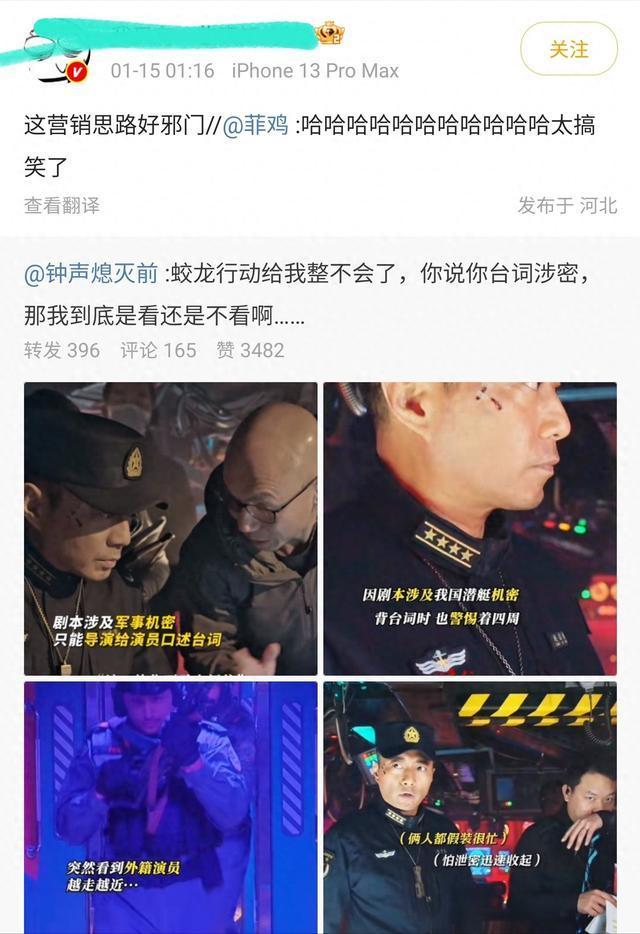 这下惨了!《蛟龙行动》还没上映就营销翻车!网友:不敢看怕被抓