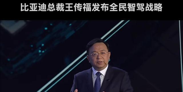 王传福宣布智驾新时代，仰望U7亮相，云辇-Z技术引领行业创新