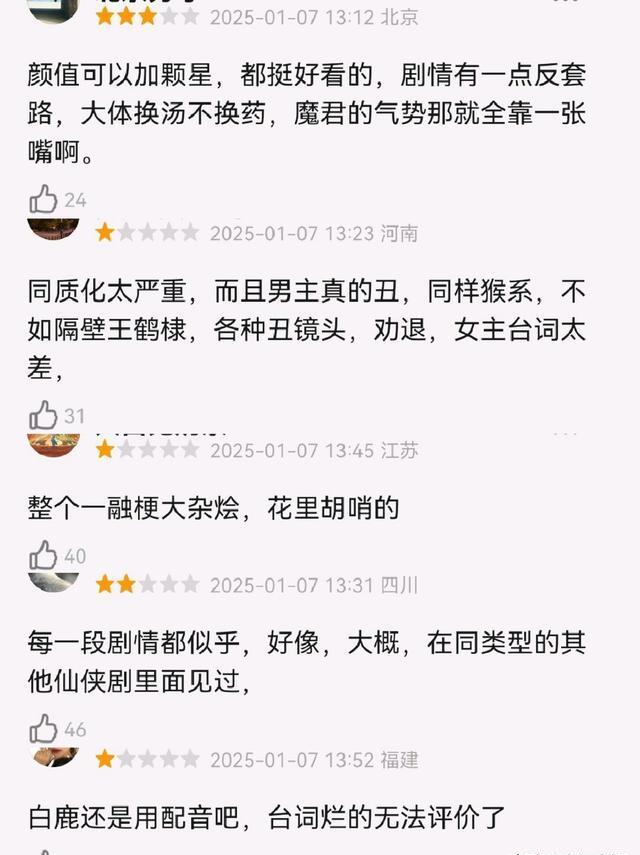 白鹿《白月梵星》首播口碑出炉,观众的打分和评价出奇的一致!