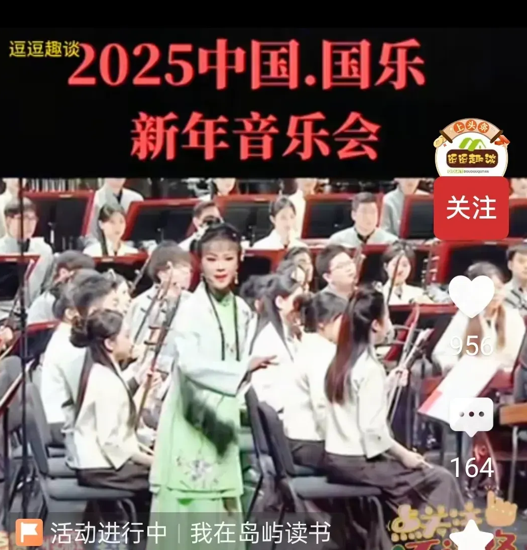 刀郎的《花妖》,居然登上了 2025 中国国乐新年音乐会,终于被认可