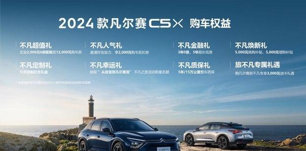 凡尔赛C5 X兼具轿车、SUV、旅行车的多重优势