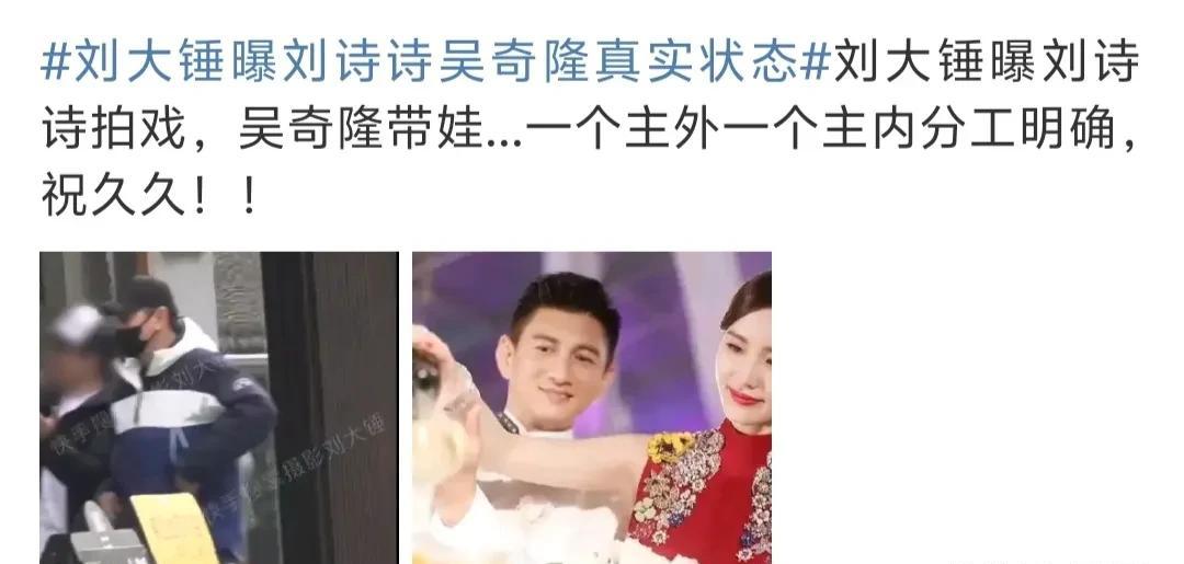 冲上热搜!刘大锤曝刘诗诗吴奇隆真实状态,引发全网热议
