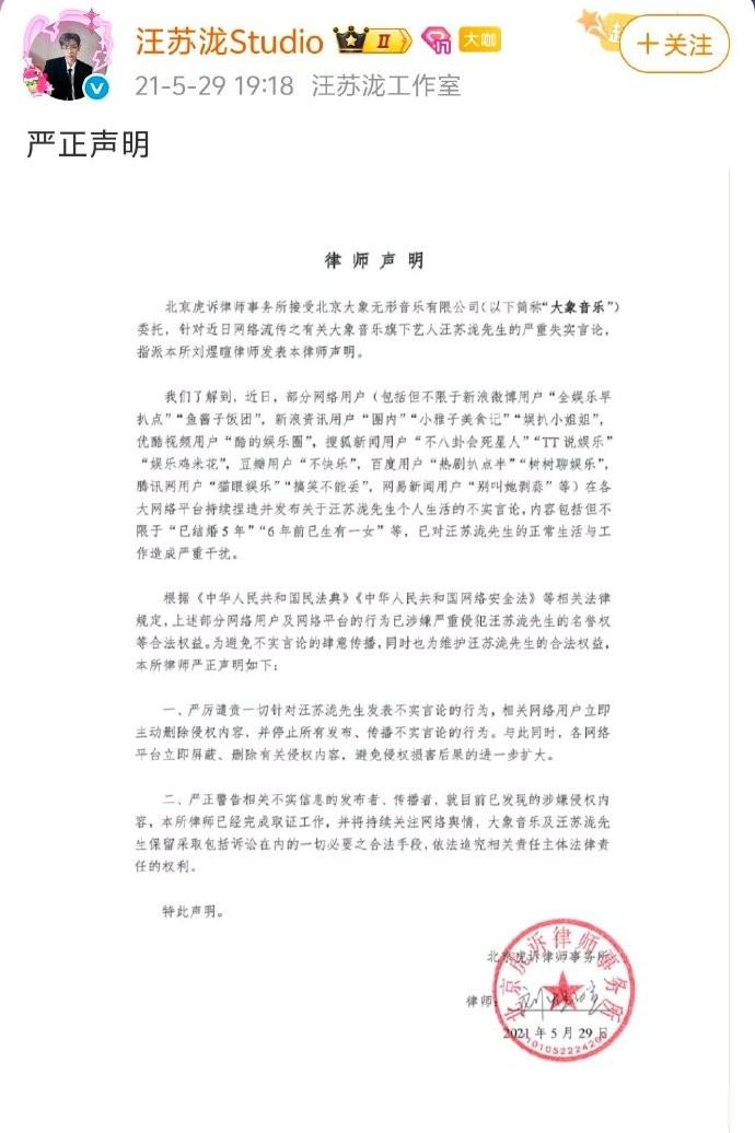 36岁汪苏泷被曝有了二胎！工作室小号发声辟谣，爆料人坚称是事实