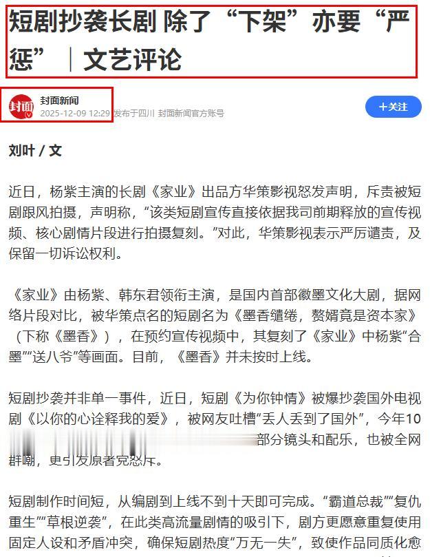 李现没想到，抄袭事件才过9天，官媒出手就给杨紫出了口窝囊气
