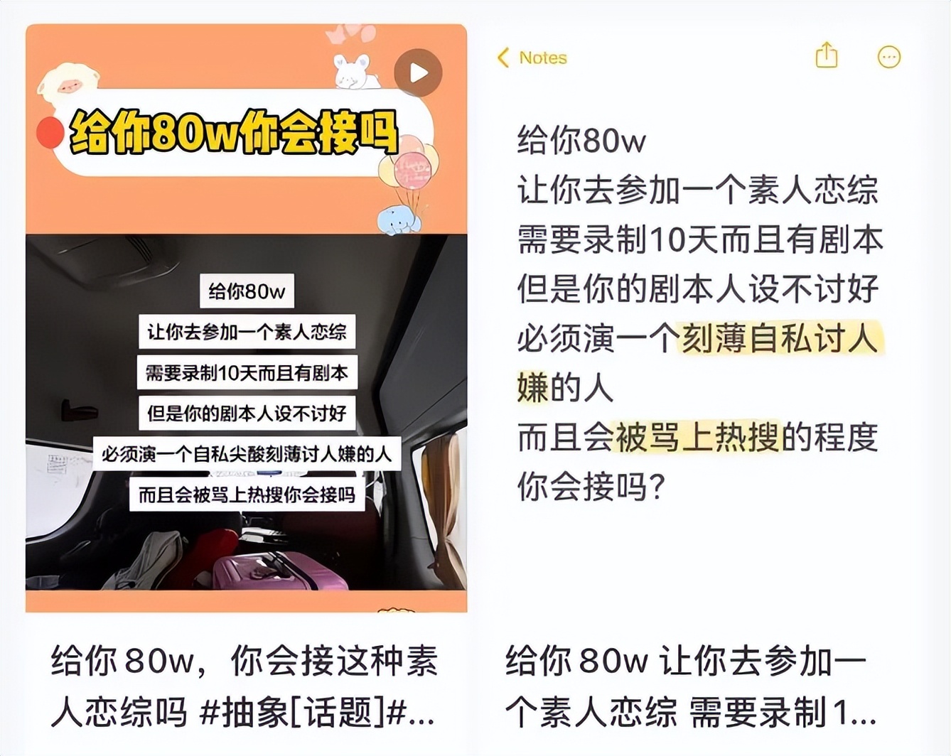 今年第一个综艺恶人，被骂出圈了