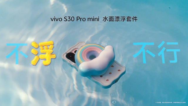 配色魔法，vivo S30 Pro mini带你开启夏日奇幻之旅