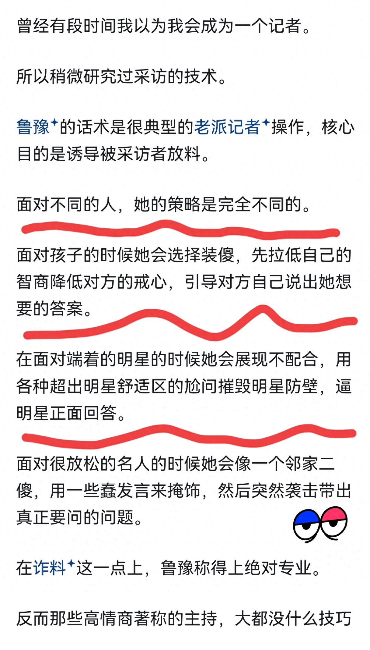 为什么鲁豫的采访技巧很糟糕，但是她就是很火？网友道破真相！
