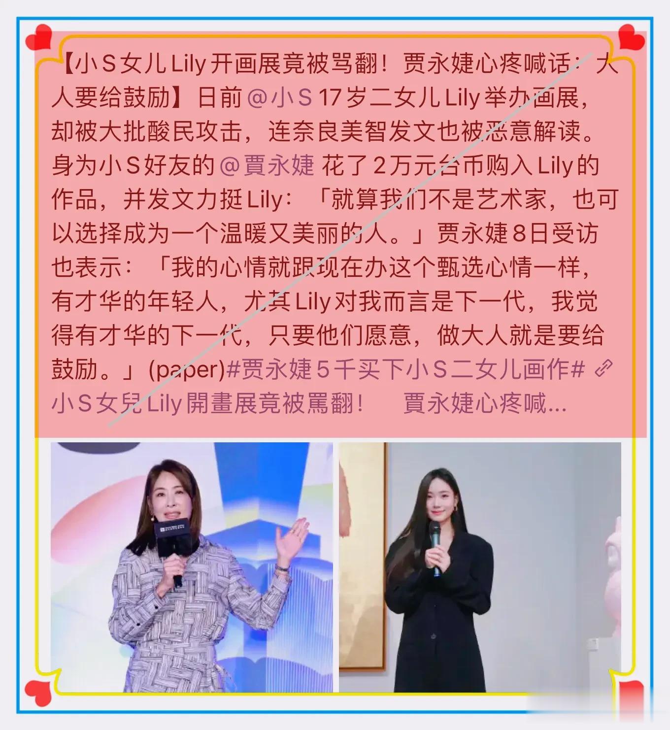 贾永婕晒与小S合影，称小S和大S长的越来越像，曝小S不复工原因