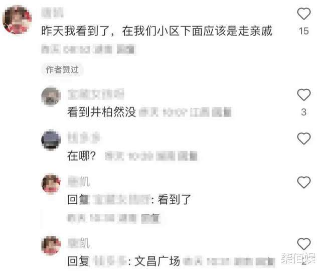 井柏然随刘雯回湖南，走亲戚被偶遇，小井已改口喊刘雯父母爸妈