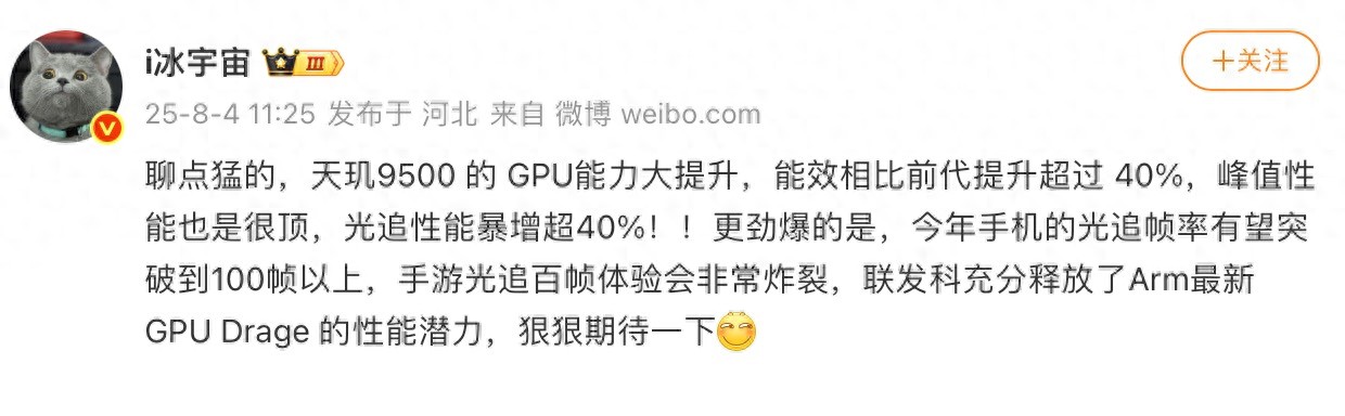 天璣9500最新爆料！GPU能效暴漲，或將開啟手游光追百幀時代