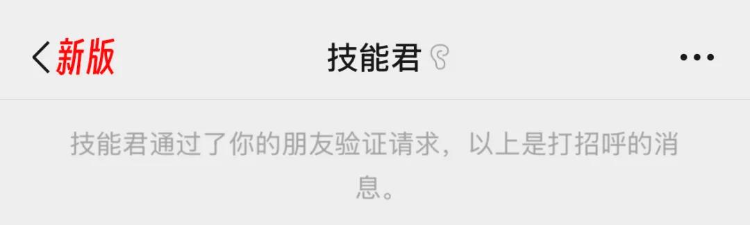 微信又改版!消息提醒变了