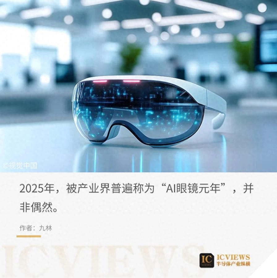 AI眼鏡元年，SoC廠商搶灘
