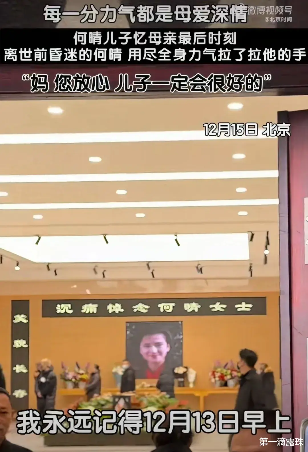 许何追忆母亲何晴临终前拉他手，听完泪崩！许亚军被曝在美国陪小儿子太偏心