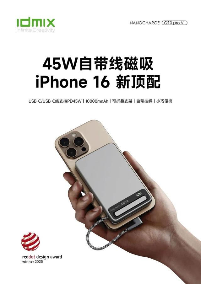 idmix 大麥創新：從用戶痛點出發，重構充電寶設計邏輯