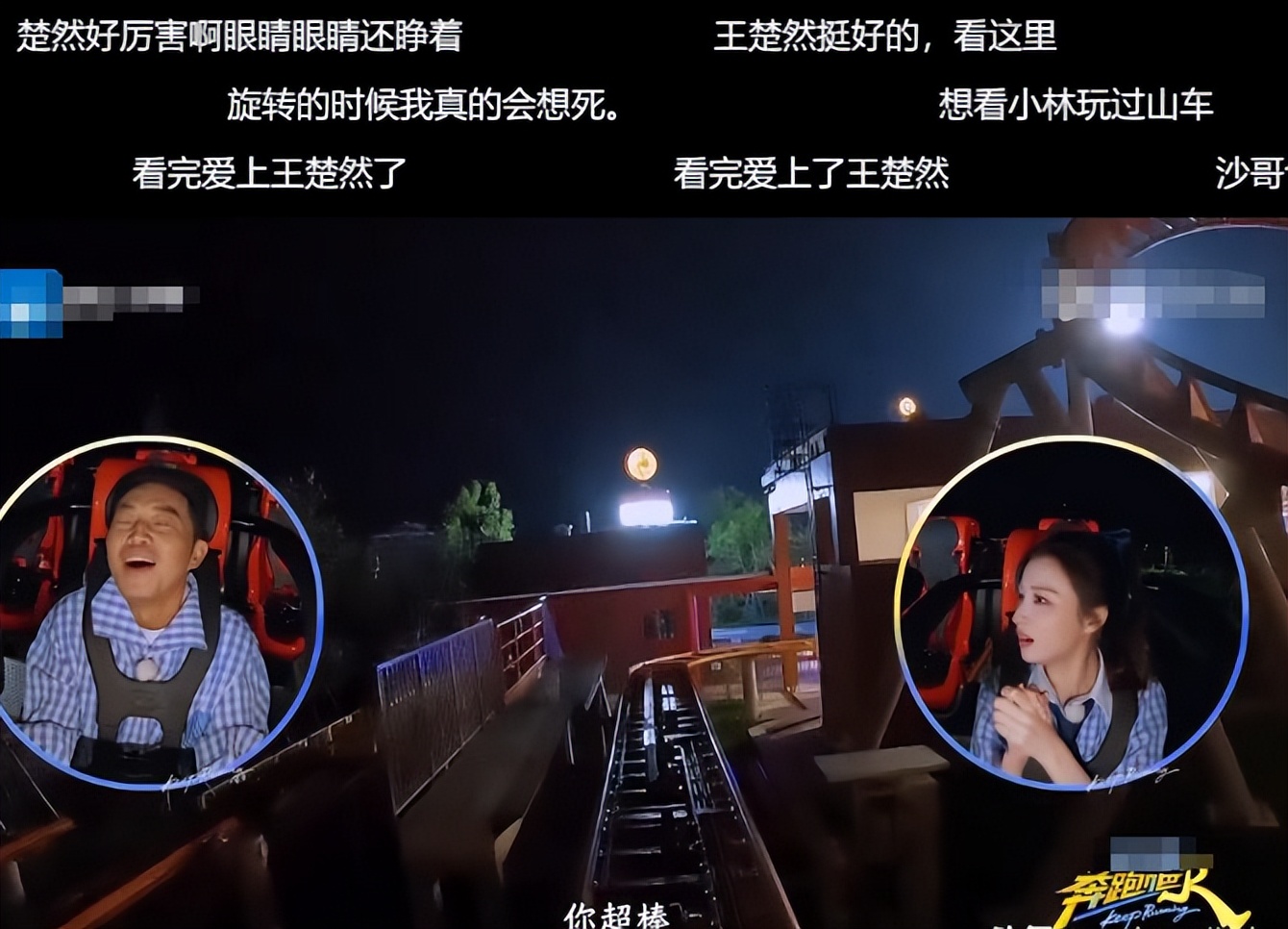 原本口碑堪忧，上《奔跑吧》成功翻身，王楚然章若楠靠真性情圈粉