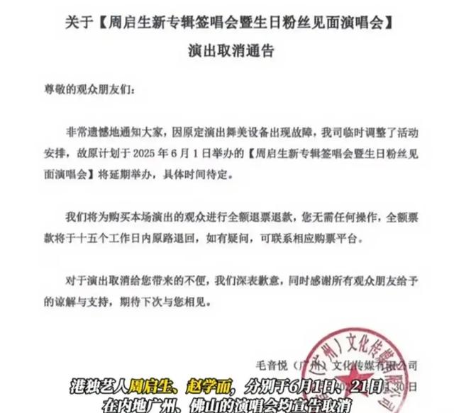 周启生与赵学而内地演唱会取消！曾说饿死也不来内地，这回如愿了