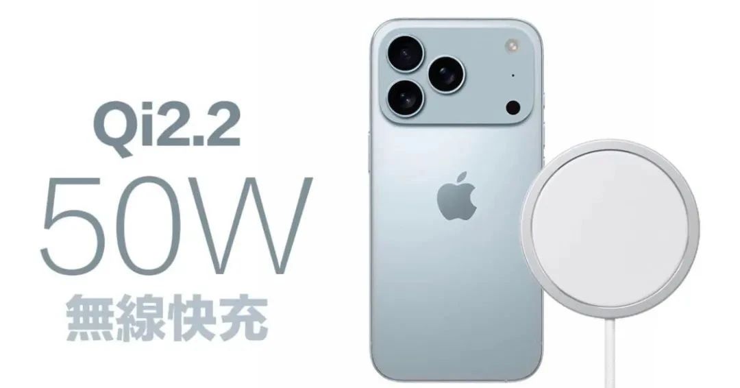 iPhone 17 Pro Max充電速度曝光：蘋果終于要起飛了？