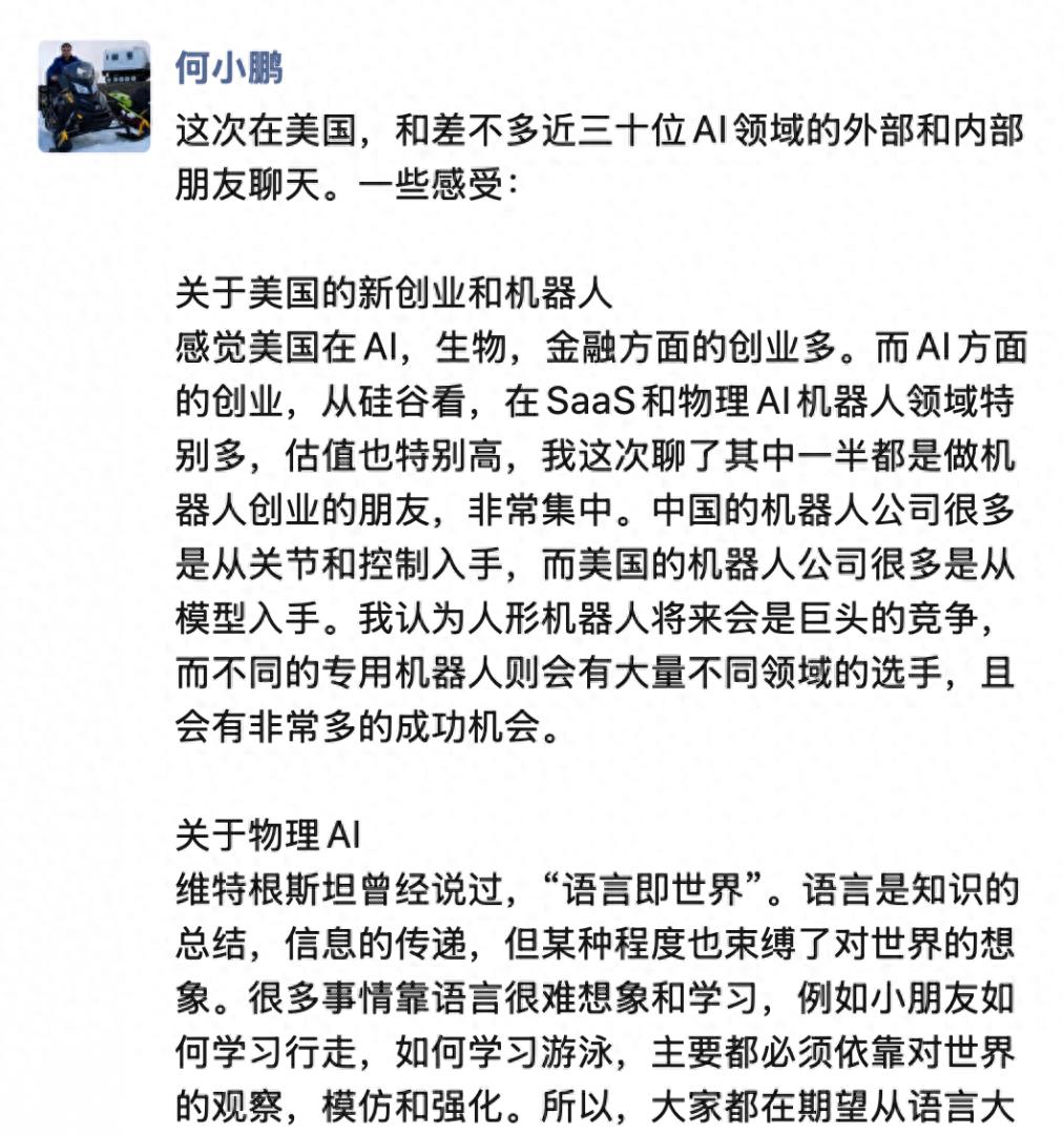 何小鵬：當前沒有AI泡沫 人形機器人將來會是巨頭的競爭