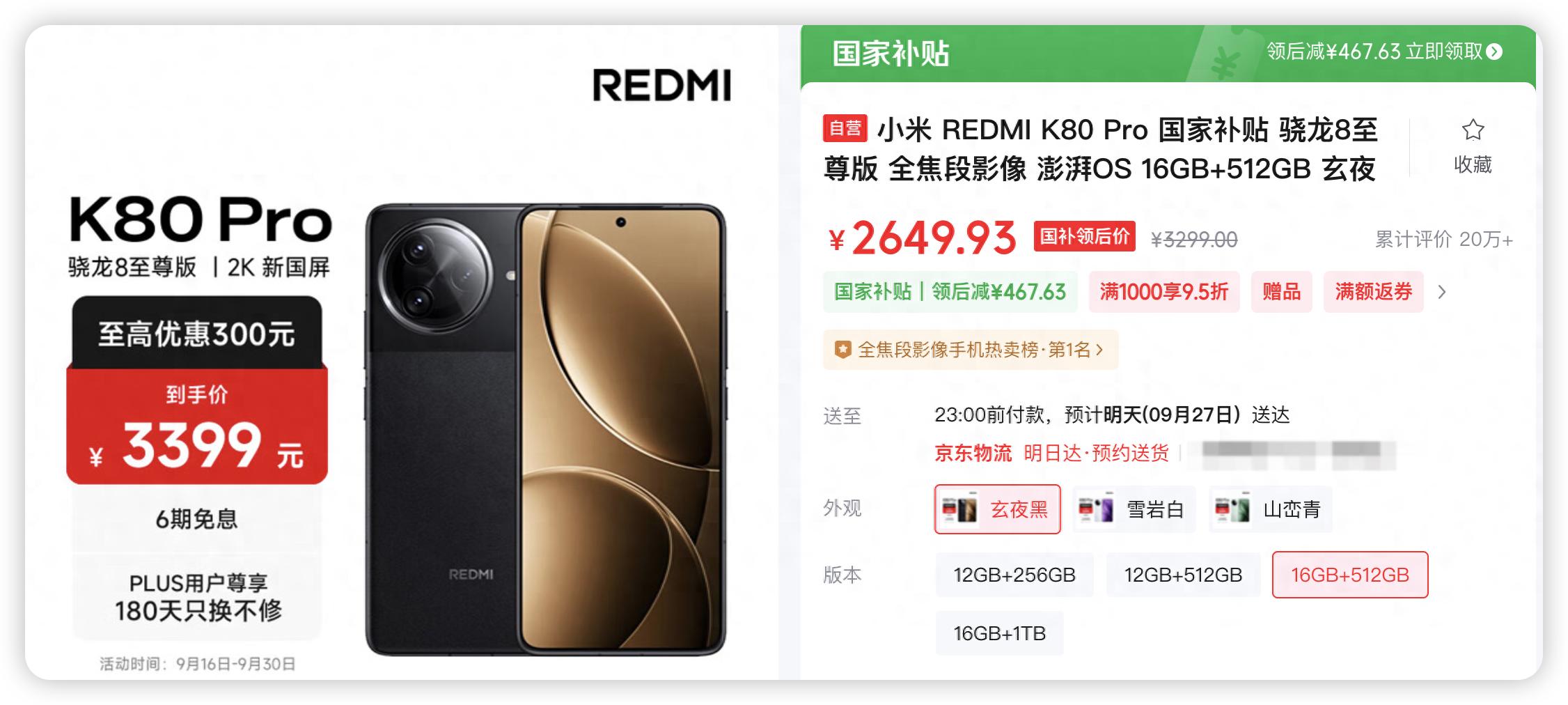 从4299到2649!红米K80 Pro一跌再跌,还要等红米K90吗?