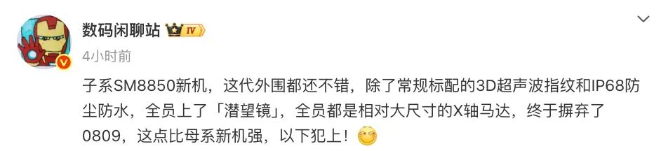 曝REDMI K90系列上2K LTPS純直屏、全員潛望鏡