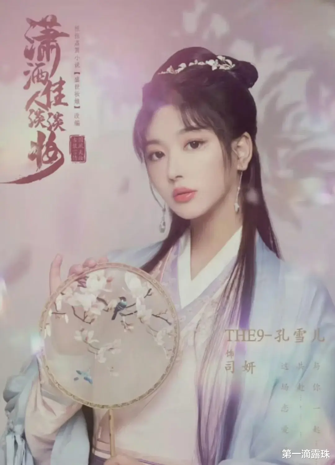 折腰:郑楚玉开启恶毒女配新模式!演员孔雪儿歌手转型,古装惊艳