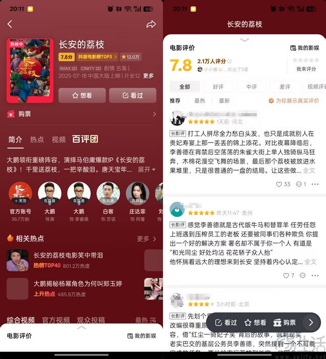 抖音上線電影評分體系，豆瓣的好日子還能繼續嗎