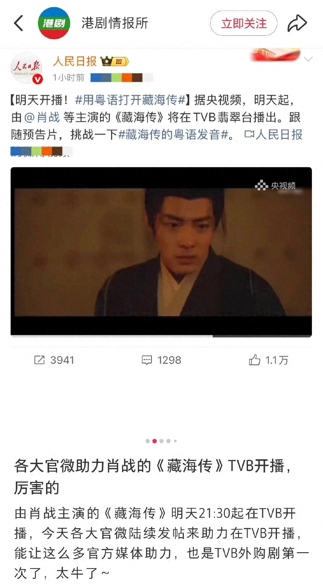 TVB《藏海传》今日开播，官媒集体宣传助力，业内惊叹太牛了