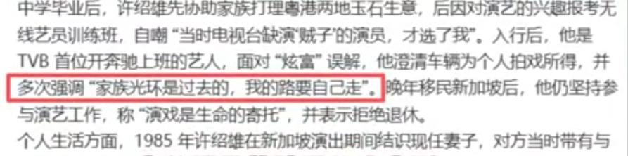 不查不知道！难怪连央媒都发文悼念，许绍雄竟“藏”得这么深