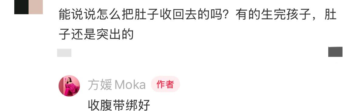 方媛晒出月子照，绑收腹带小腹平坦，身材恢复的很好依然有少女感