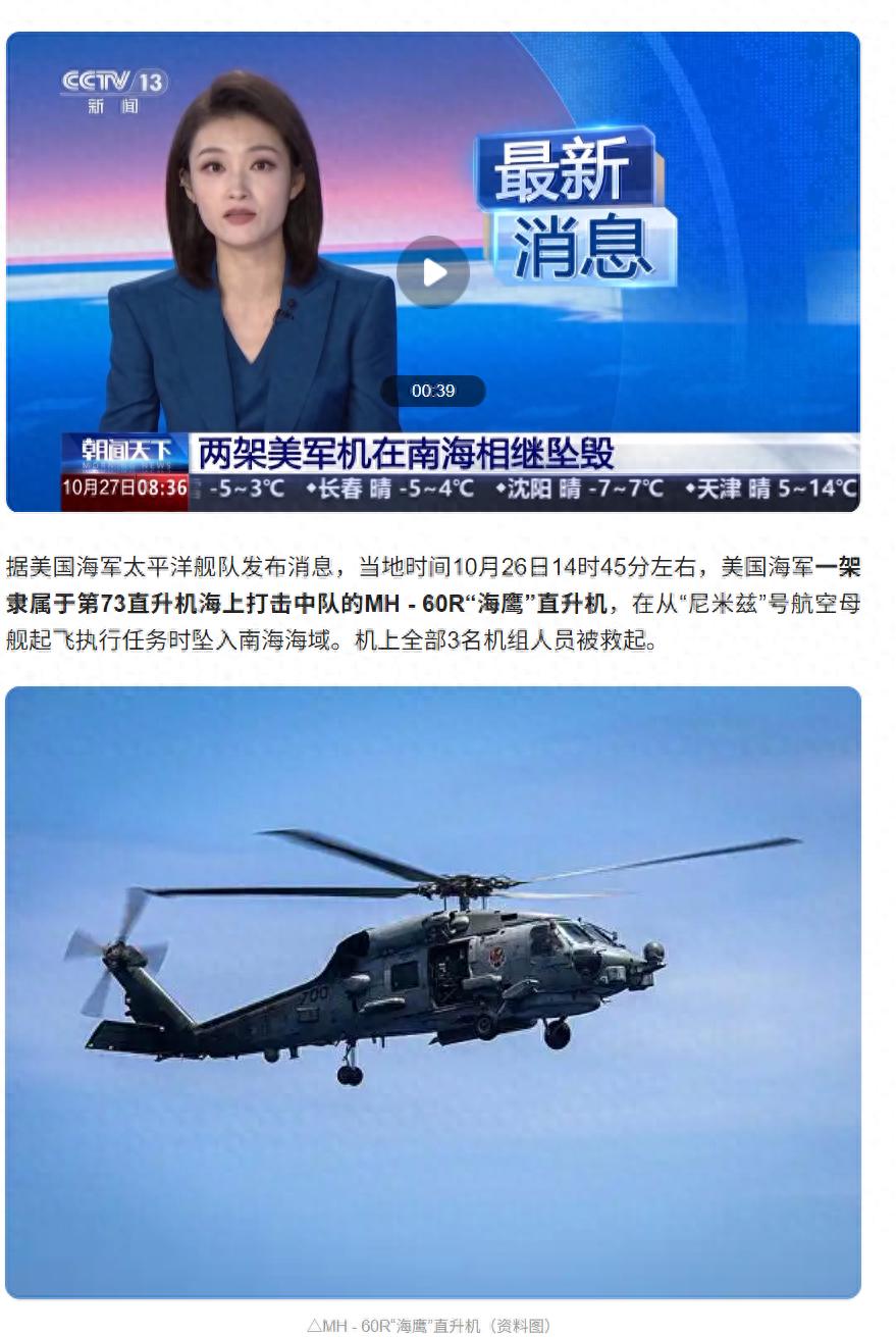 美军2架舰载机在南海坠毁，更多信息披露，暴露美国海军两大缺陷