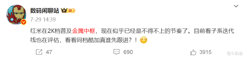 8000mAh+驍龍8Gen 5，定價兩千元左右，這新機太刺激了