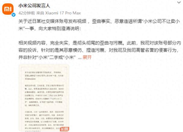 小米回應“小米公司不讓賣小米”：完全失實！當事人已公開道歉