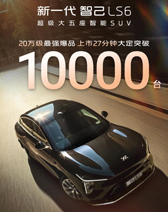 新一代智己LS6上市,增程能救智己,但营销不能