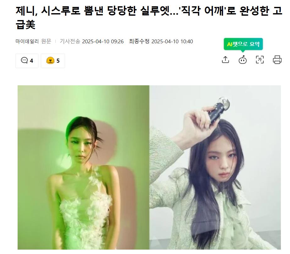 韩星Jennie“直角肩演绎高级美”,最新画报展现自信魅力