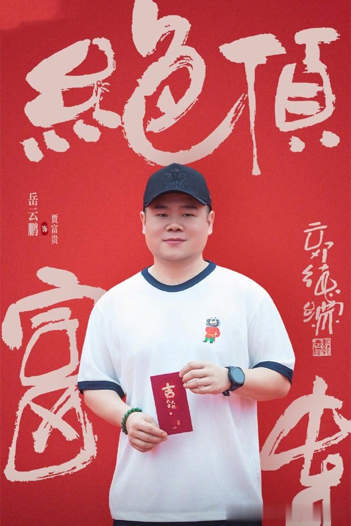 德云社岳云鹏被偶遇，大合影照被晒，也剃了光头，网友：都跑不掉