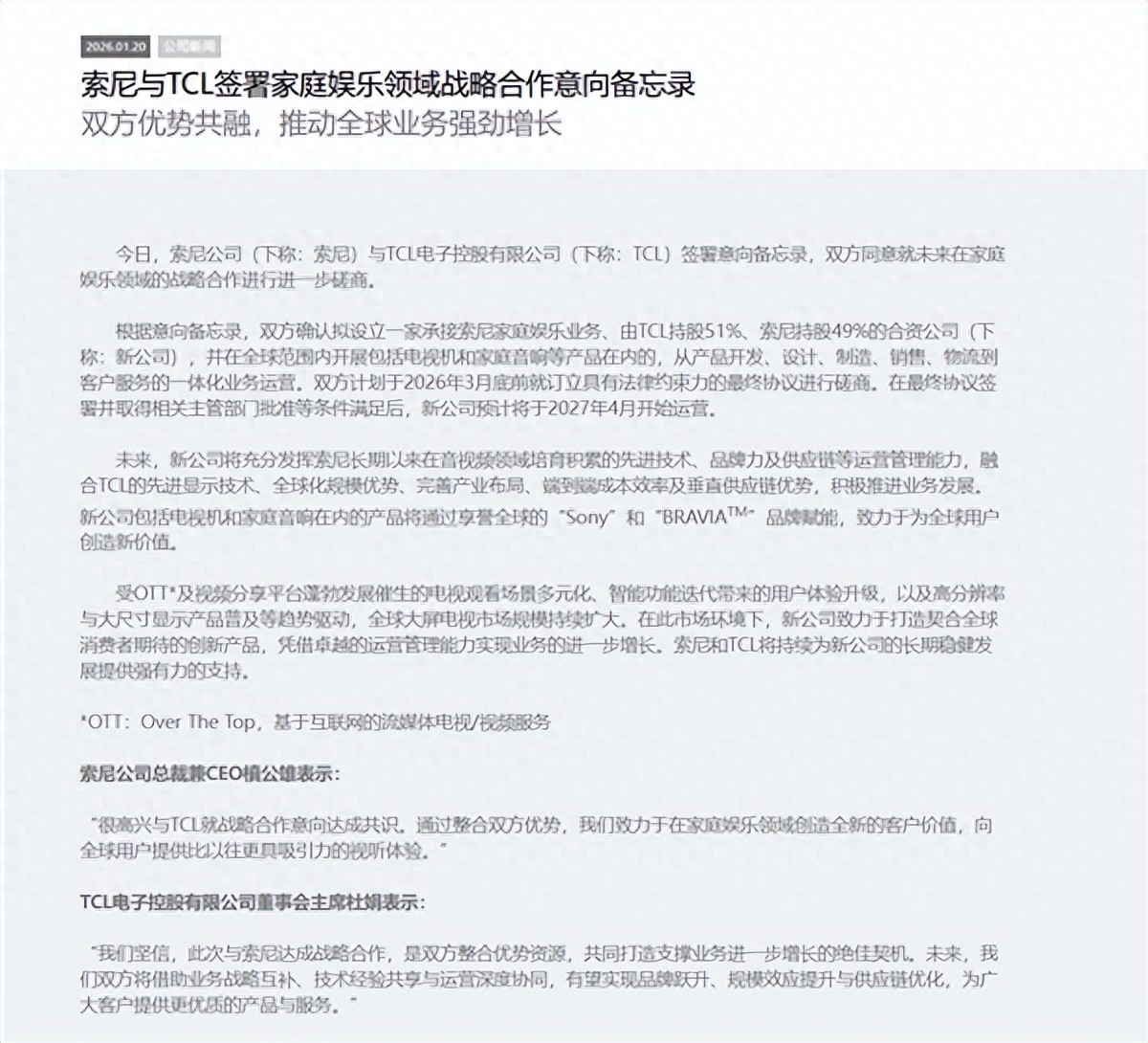 日本電視榮光不再！索尼官宣剝離電視業務：正式與TCL合資 持股49%