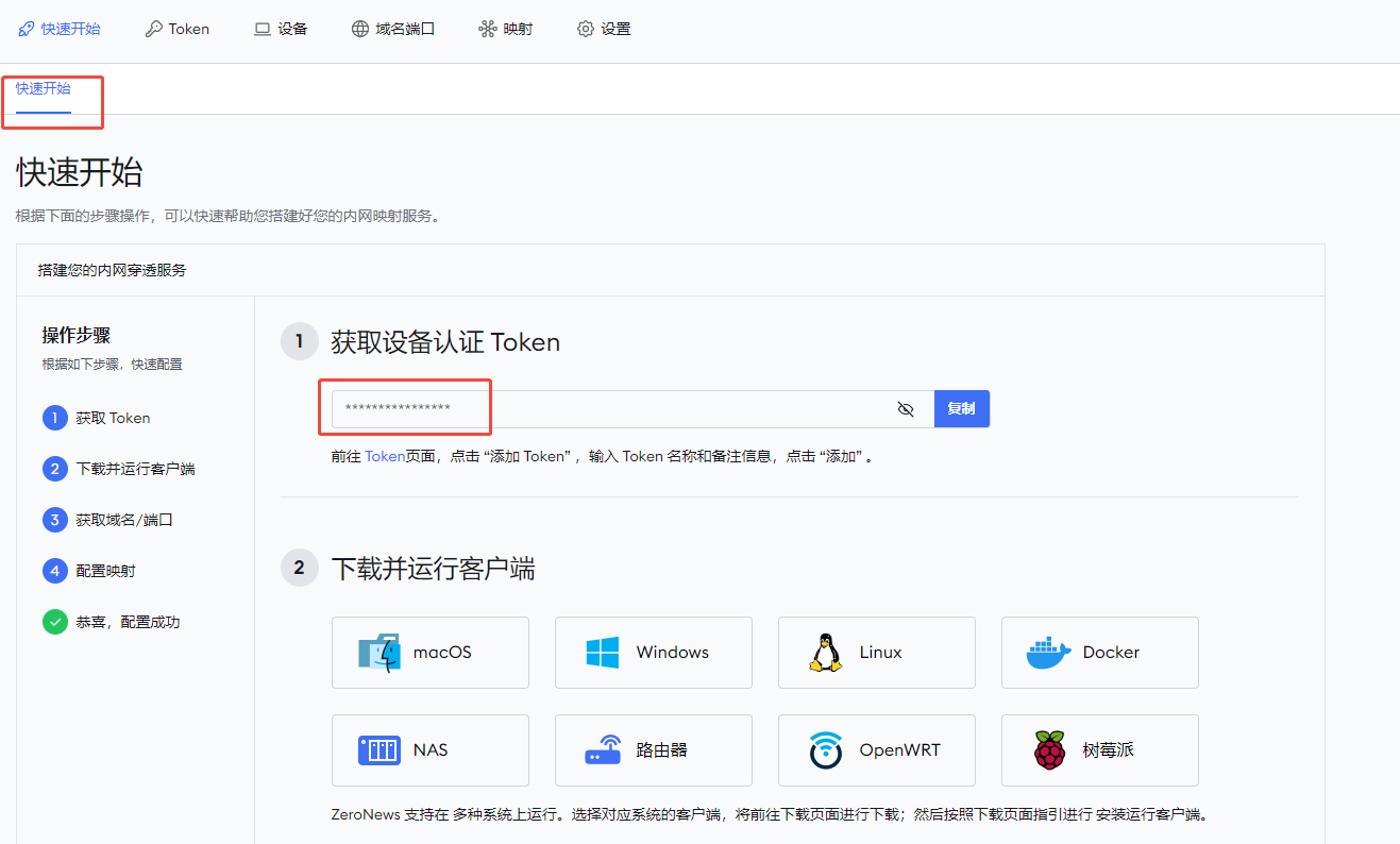 群晖NAS秒变公网访问！ZeroNews全平台内网穿透保姆级教程