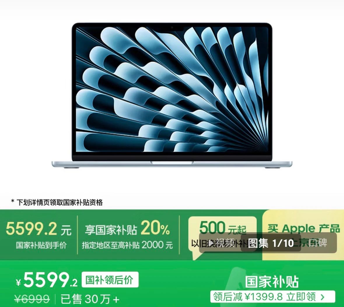 從4499降到2799元，這可能是目前性價比最高的蘋果產品