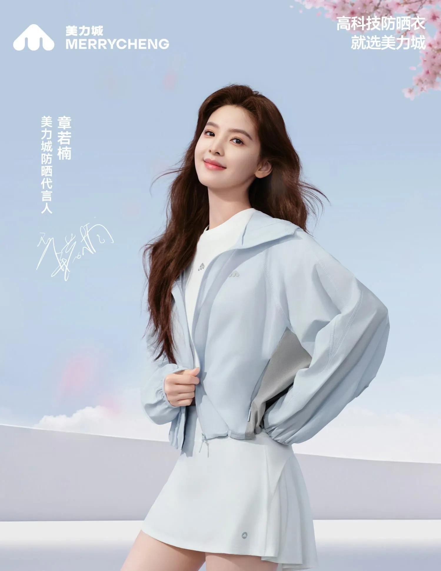 章若楠性感代言美图