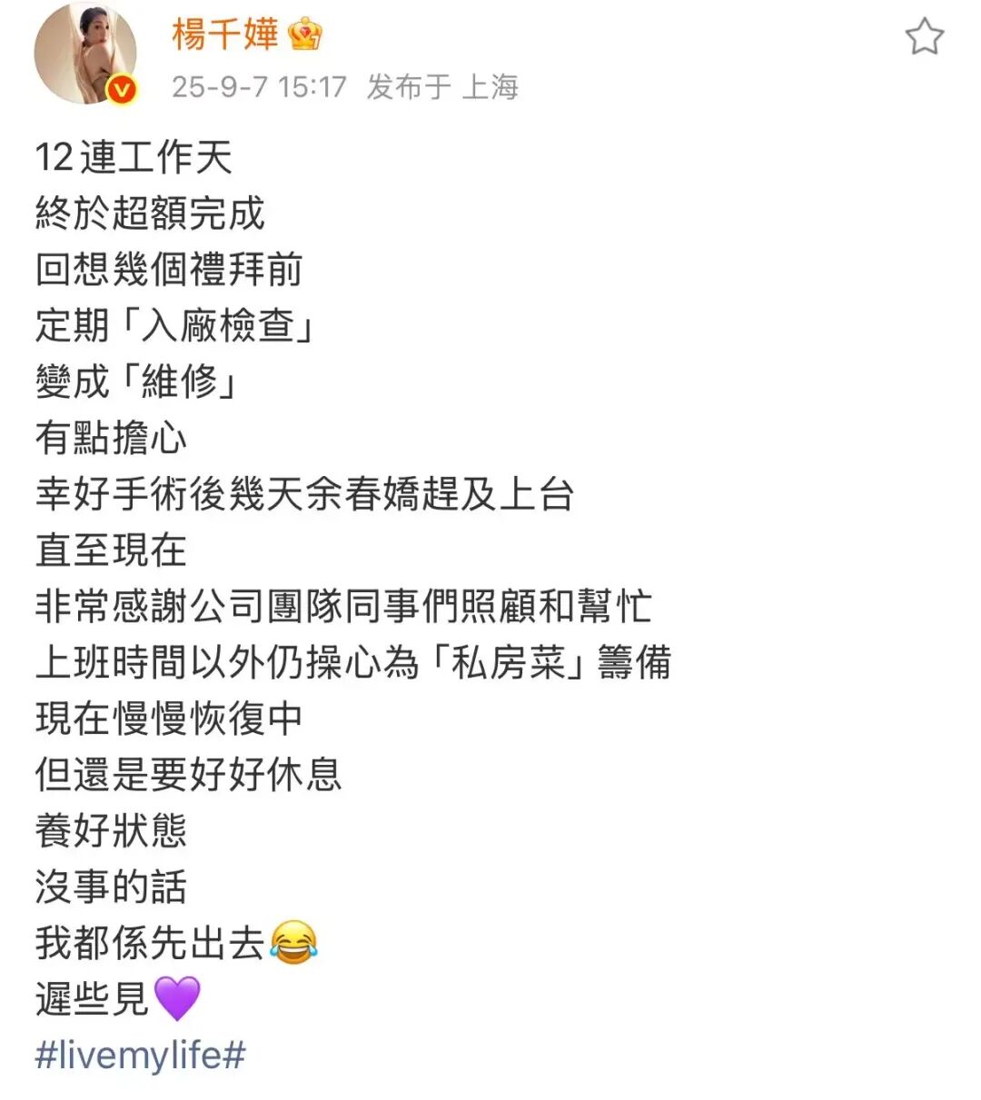 知名女星自曝：已做完手术！几天前才现身杭州