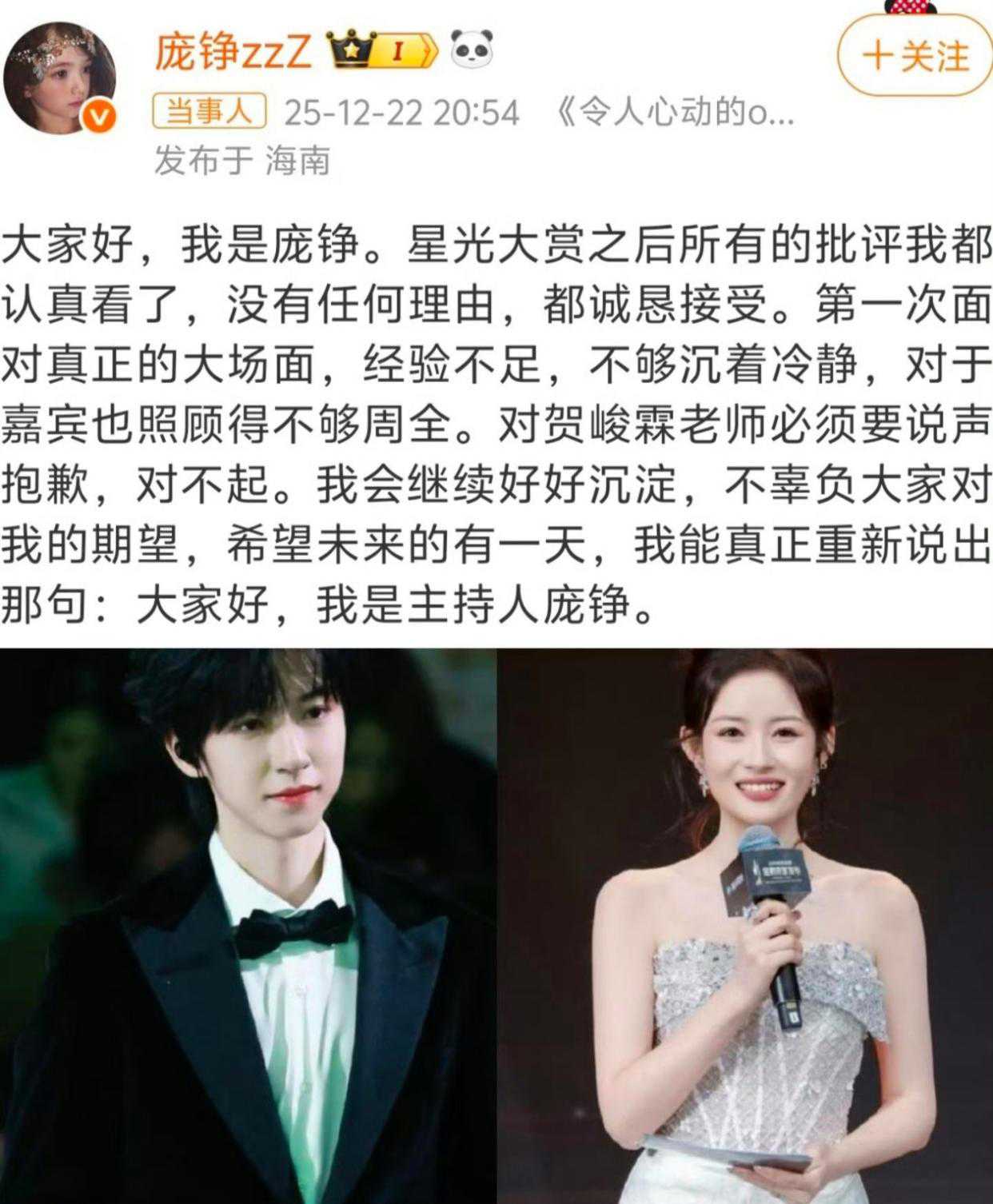 庞铮主持翻车现场：是&;紧张&;还是&;目中无人&;？网友炸锅了！