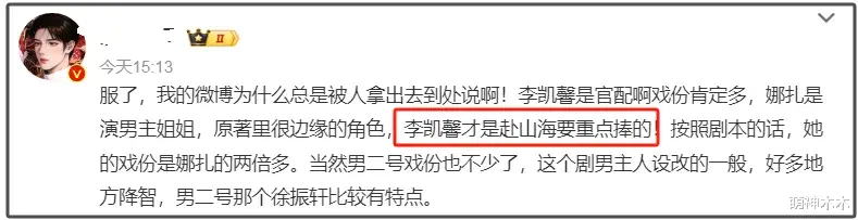 李凯馨辱华风波发酵，《赴山海》将其除名延迟播出，成毅受影响