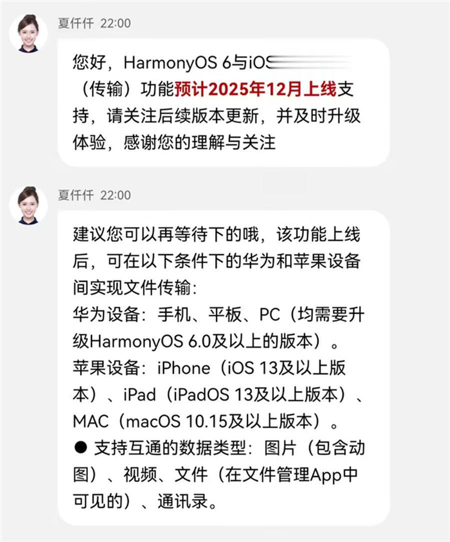 華為手機也能和iPhone互傳文件了 鴻蒙6.0打通蘋果生態