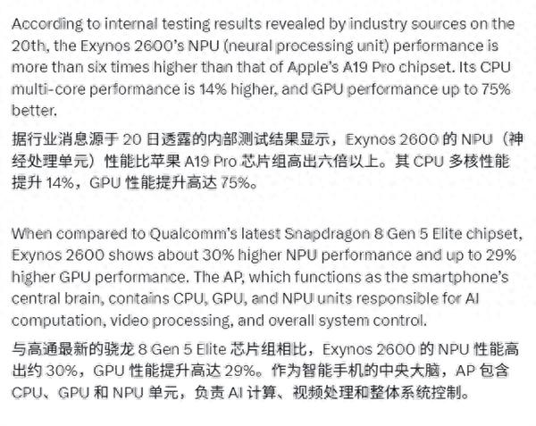 三星站起來了：Exynos 2600超越蘋果A19 Pro！快六倍以上