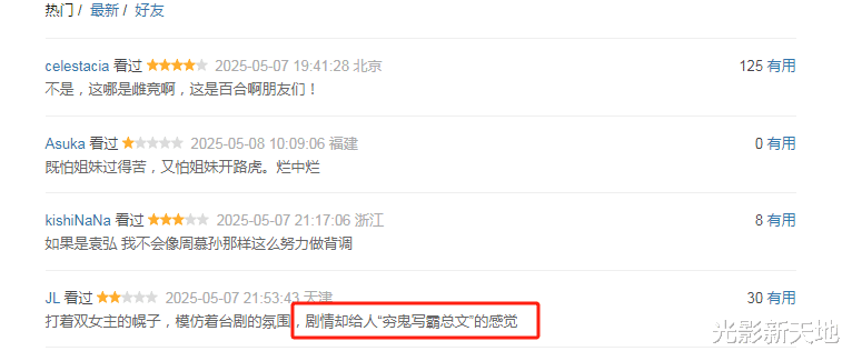 陈妍希《亲爱的仇敌》令人作呕,媚男、雌竞、三观扭曲