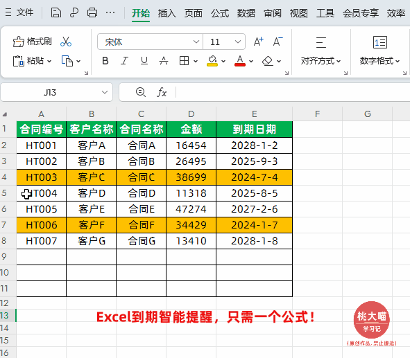 Excel到期智能提醒，只需一個公式！