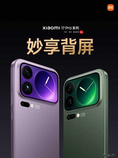 幸福的煩惱！小米17 Pro背屏大受好評，新功能在推進
